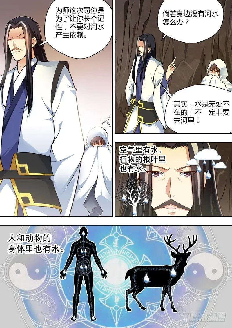 龙王觉醒 第八话：“师徒情深”！ 第12页