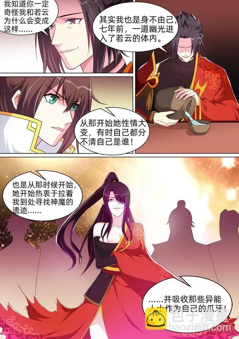 龙王觉醒 第七十话：火神的忠告！ 第8页