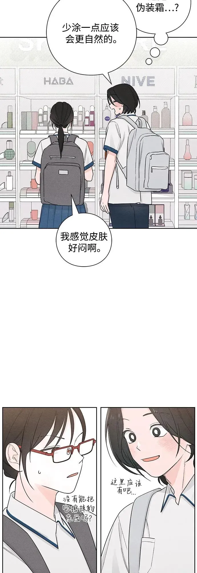 青春启示录 第43话 第30页