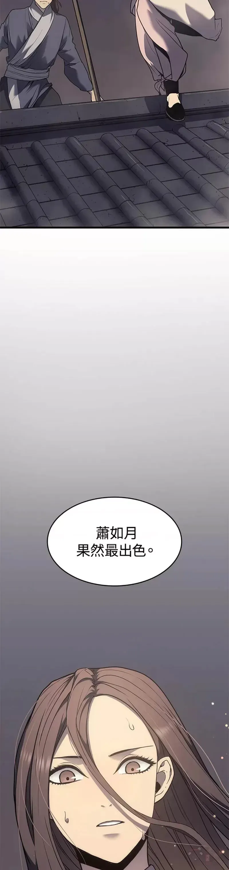 死神漂月 第09话 第8页