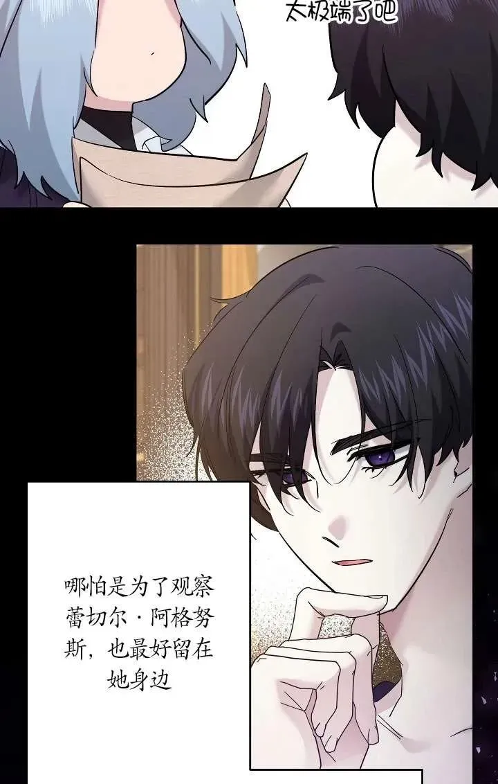 姐姐要好好抚养妹妹 第34话 第94页