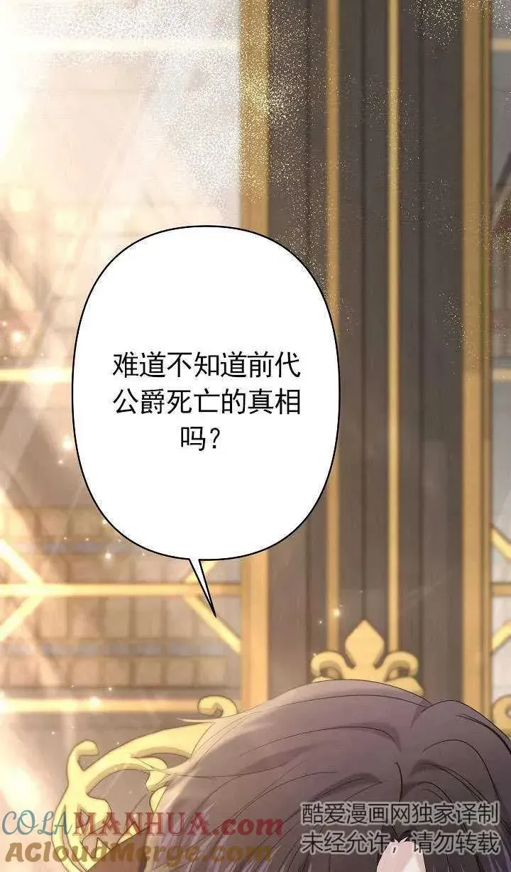 姐姐要好好抚养妹妹 第34话 第69页