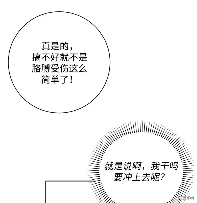 暴君想要善良地活着 第21话 第46页