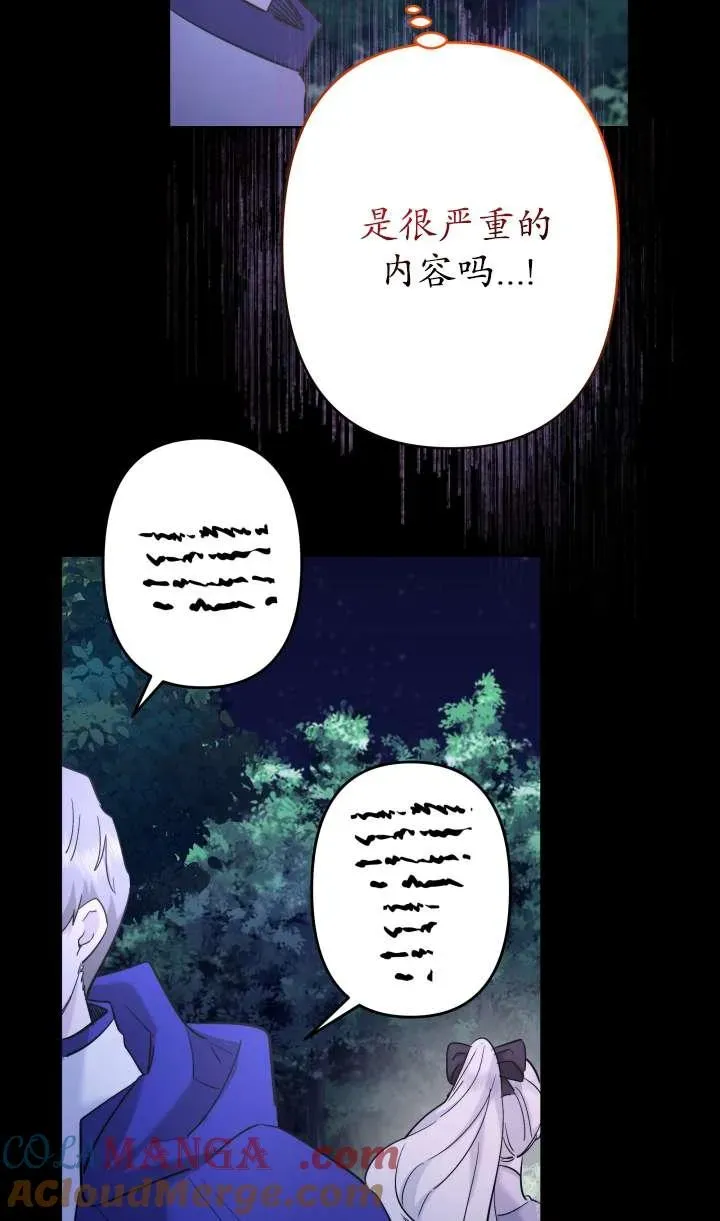 姐姐要好好抚养妹妹 第36话 第29页