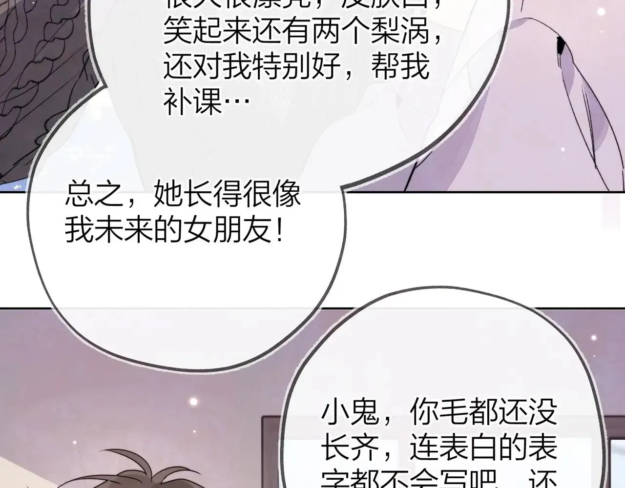 告白 第三十五话 很像我未来的女朋友 第60页