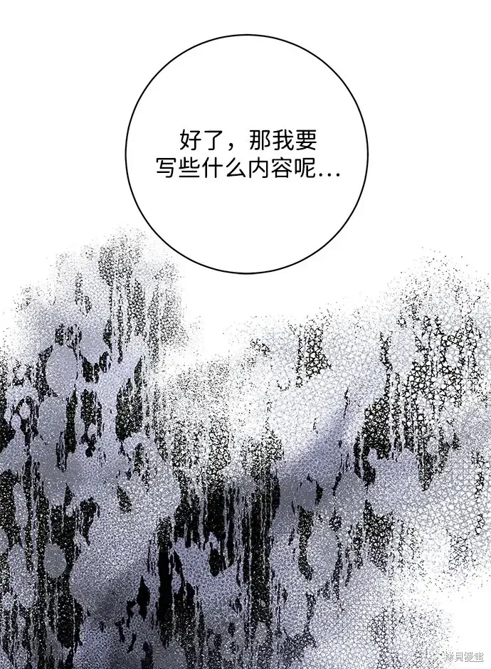 暴君想要善良地活着 第41话 第77页