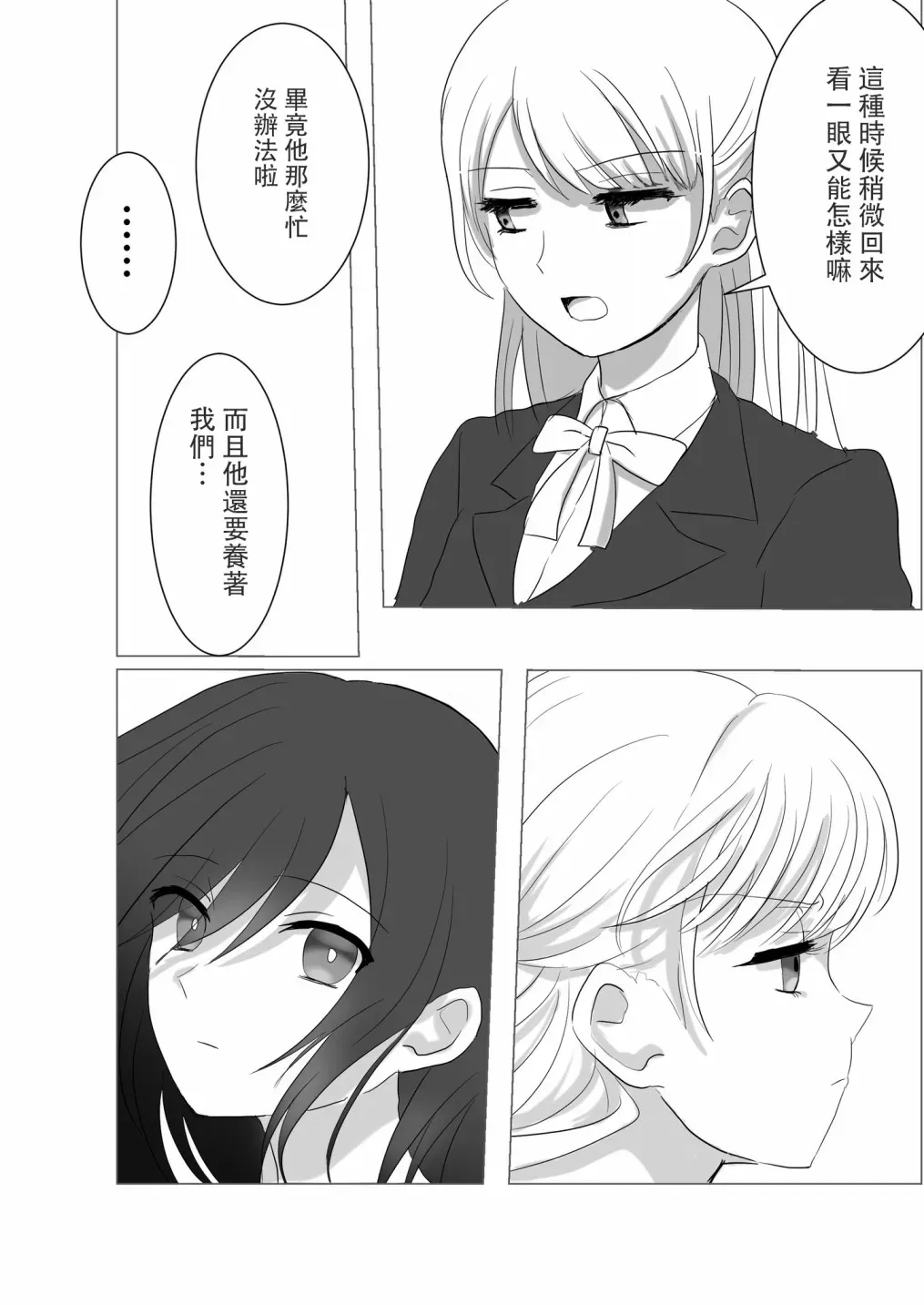 「喜欢姐妹百合的姐姐」与「喜欢着喜欢姐妹百合的姐姐的妹妹」的攻防战 第15话 第4页