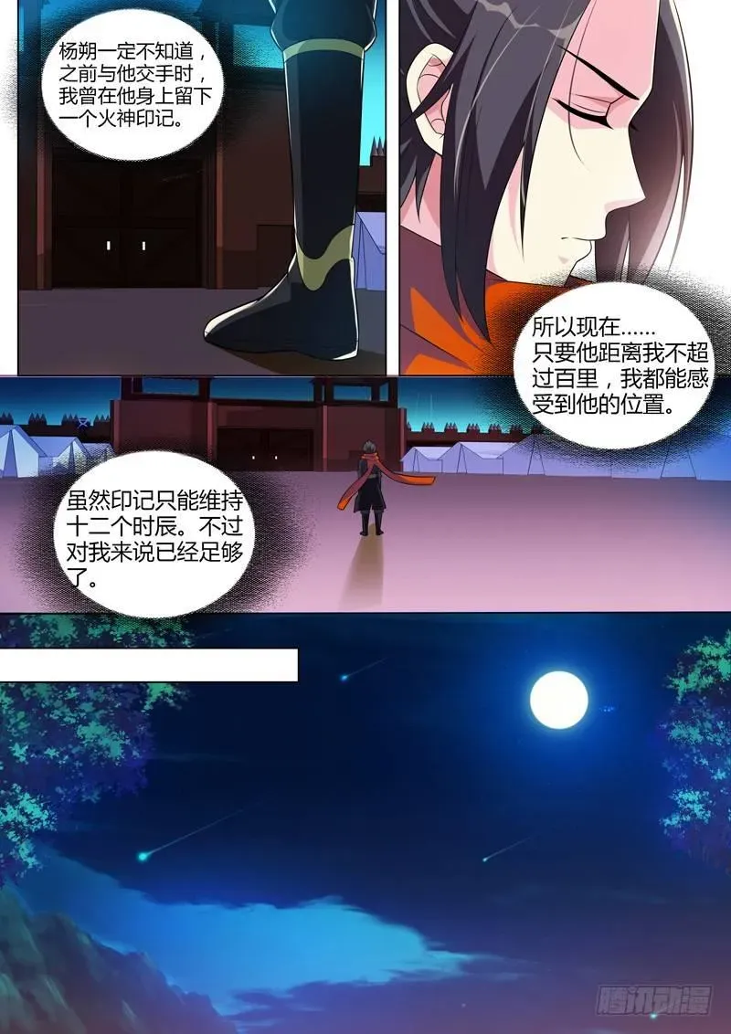 龙王觉醒 第二十七话：夜探西苑！ 第10页