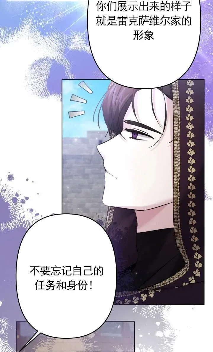 姐姐要好好抚养妹妹 第43话 第9页