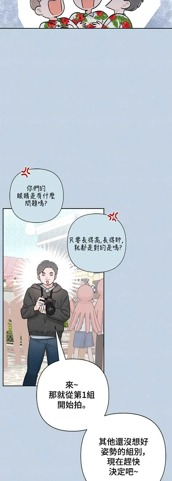 青春启示录 第56话 第23页