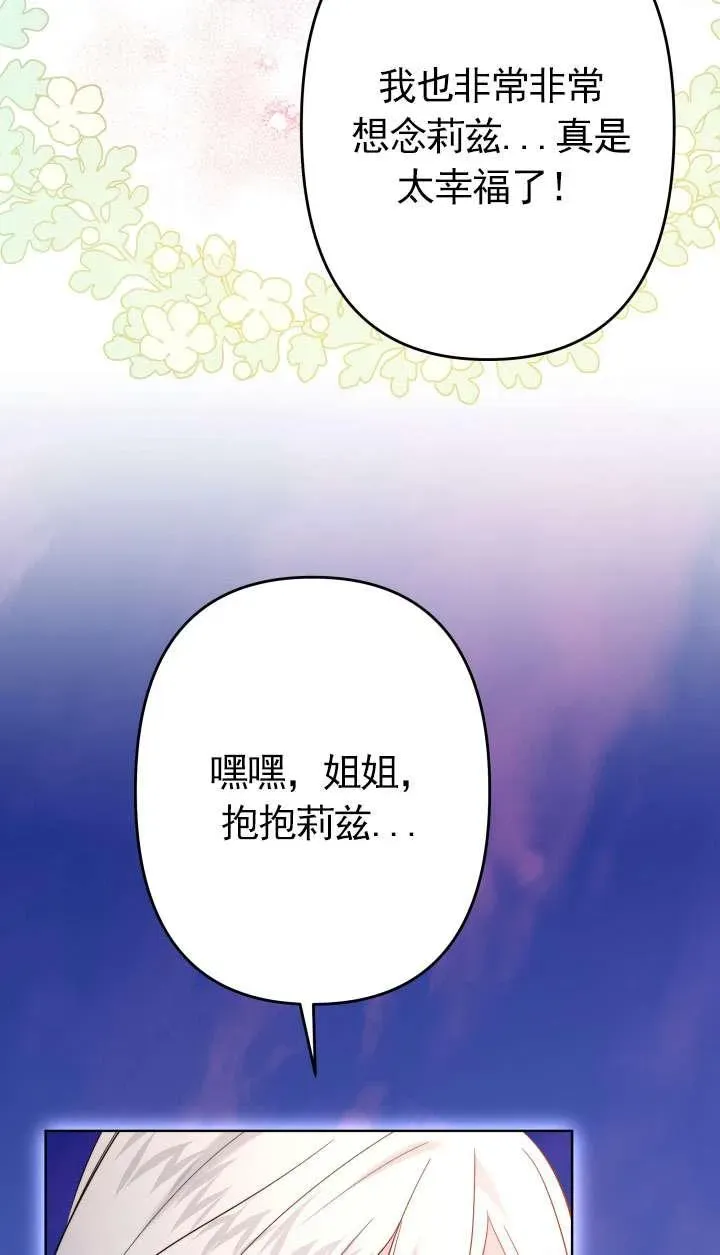 姐姐要好好抚养妹妹 第40话 第102页