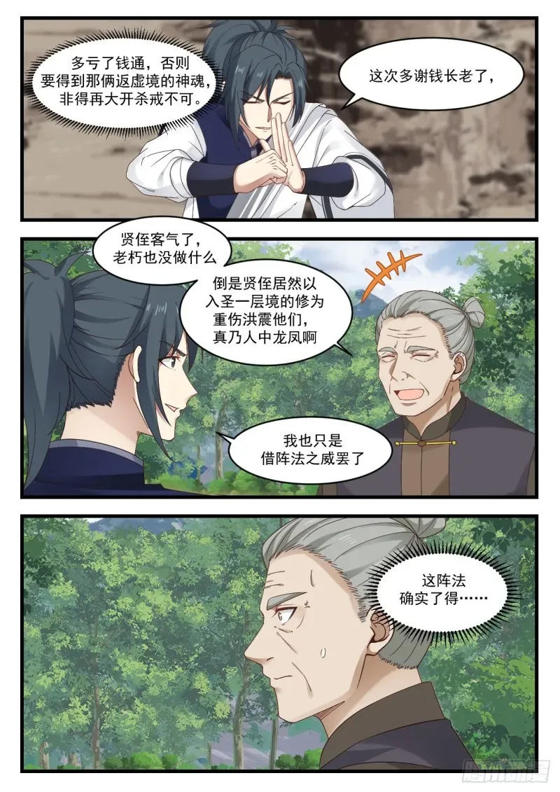 武炼巅峰 1046 这是我师妹 第9页