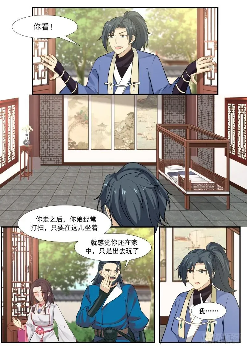 武炼巅峰 337 师公有消息么？ 第2页