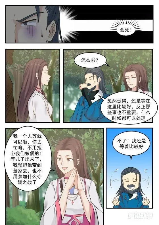 武炼巅峰 335 毫无作用 第13页