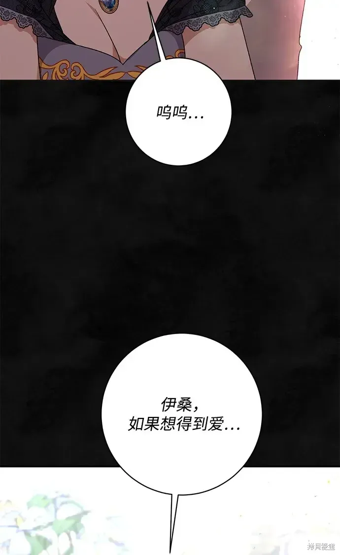 暴君想要善良地活着 第58话 第57页