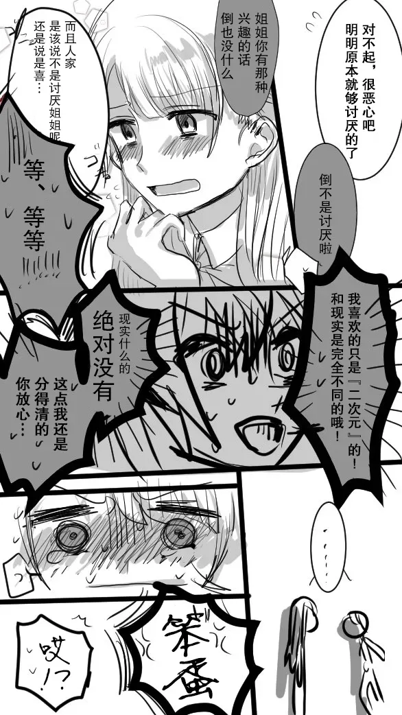 「喜欢姐妹百合的姐姐」与「喜欢着喜欢姐妹百合的姐姐的妹妹」的攻防战 第1话 第4页