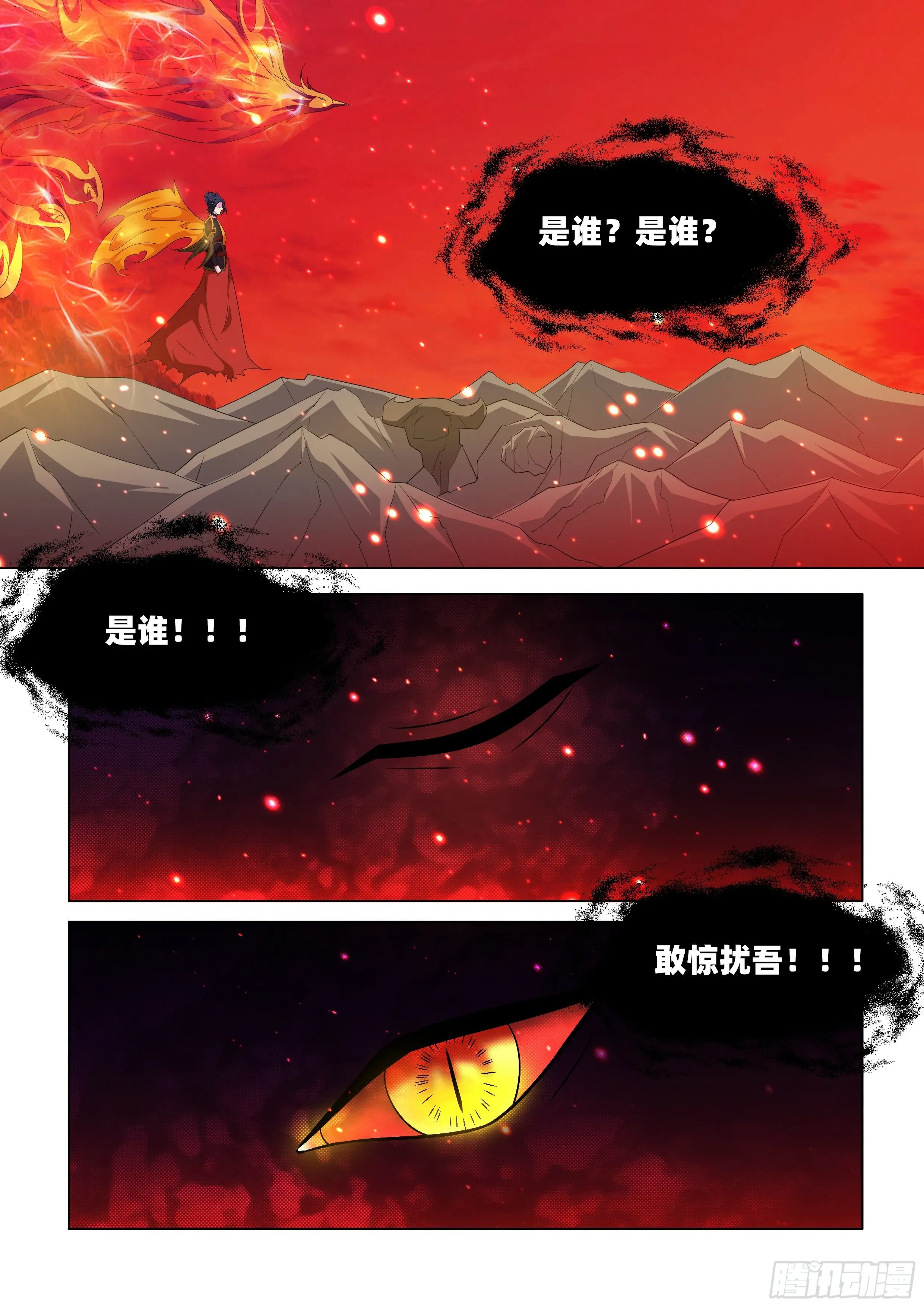 龙王觉醒 第一百零八话：惊扰巨兽！ 第14页