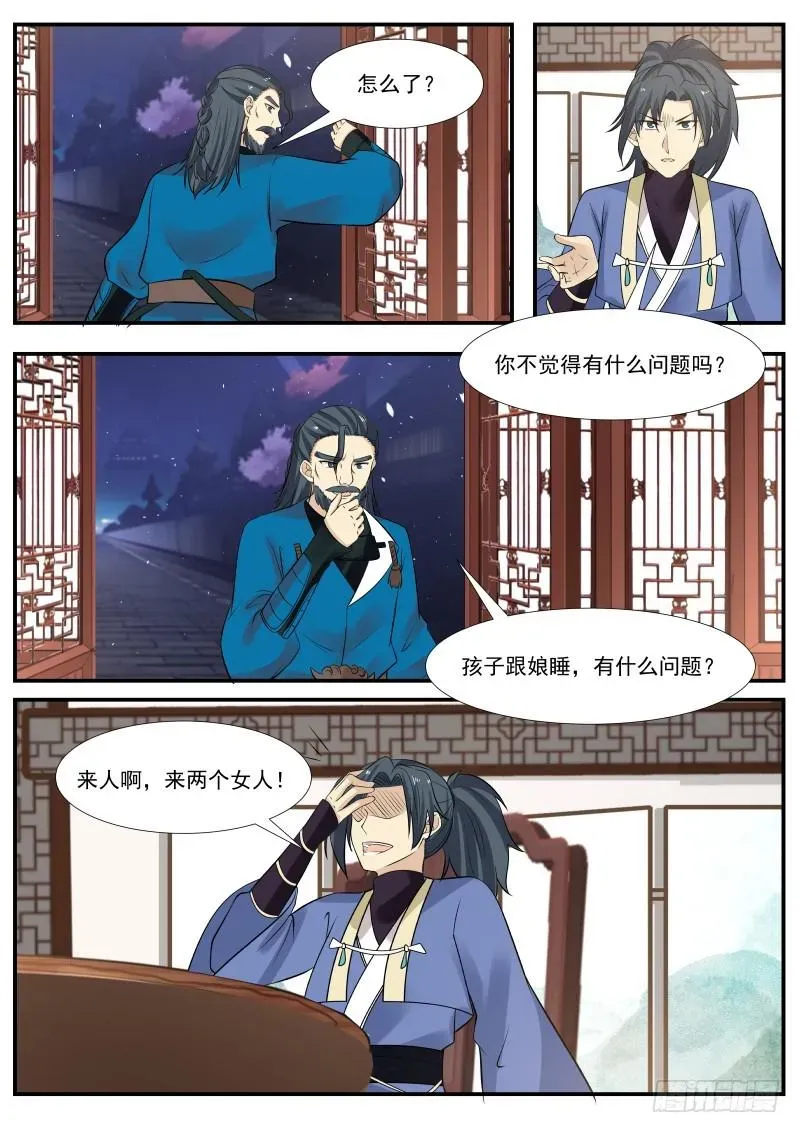 武炼巅峰 337 师公有消息么？ 第6页