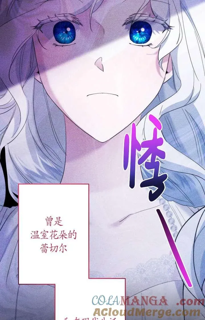 姐姐要好好抚养妹妹 第44话 第85页