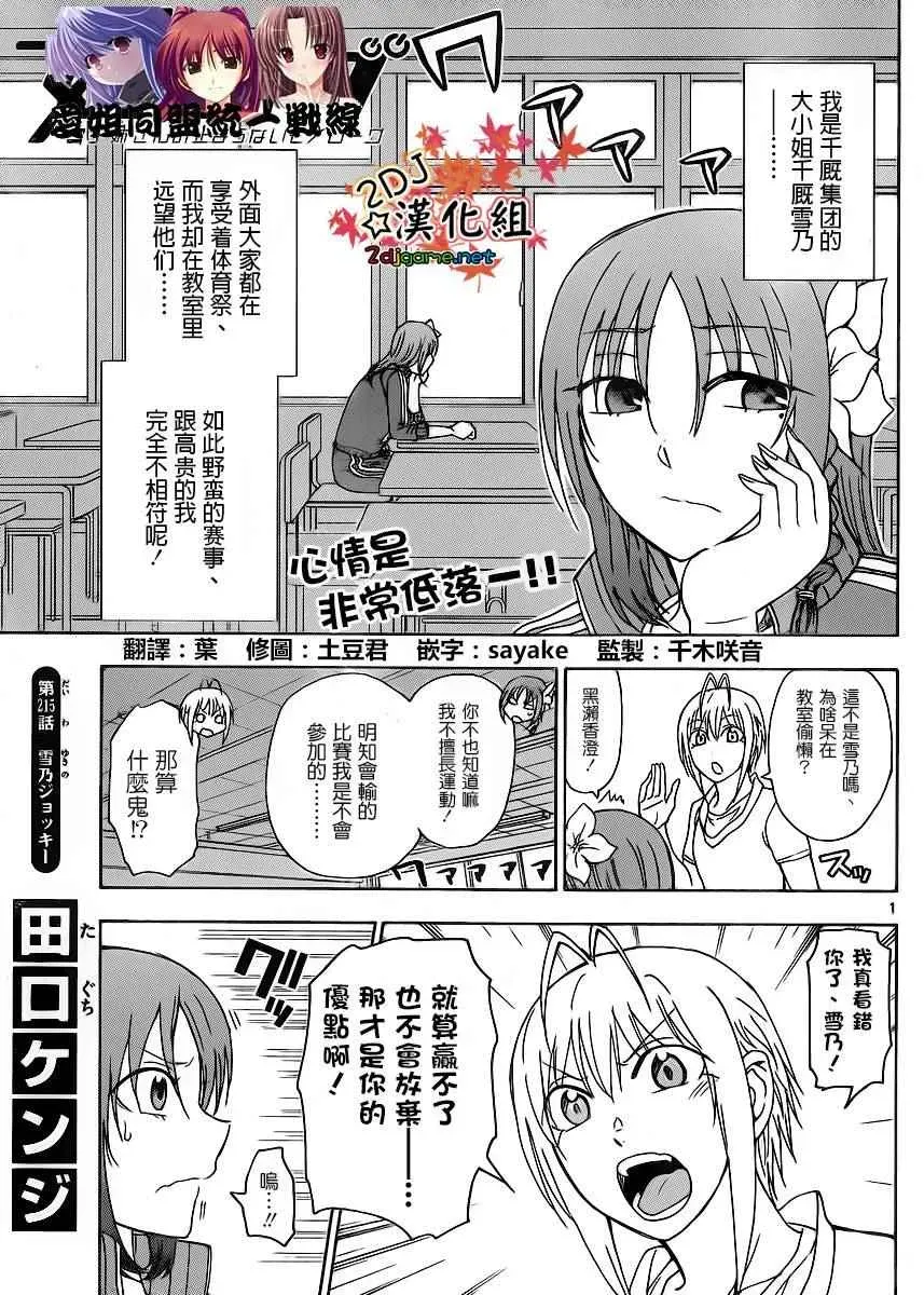 姐姐的妄想日记 第215话 第2页