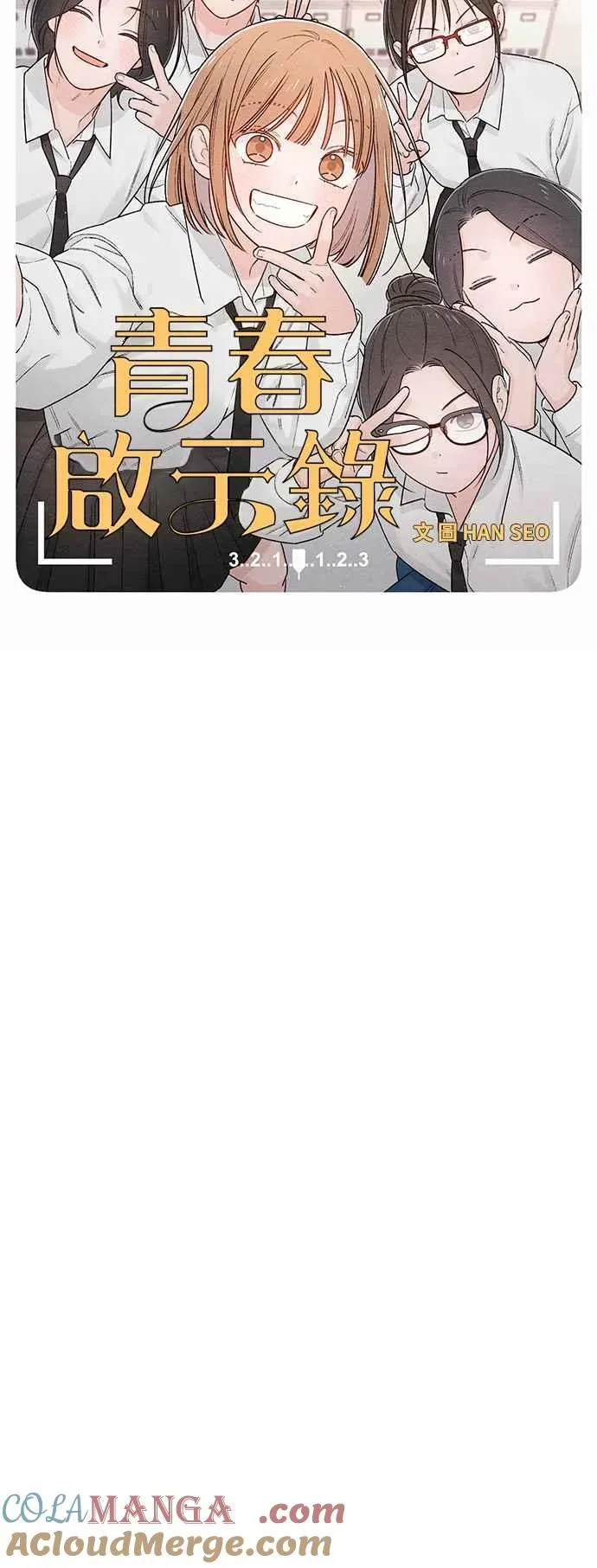 青春启示录 第59话 第7页