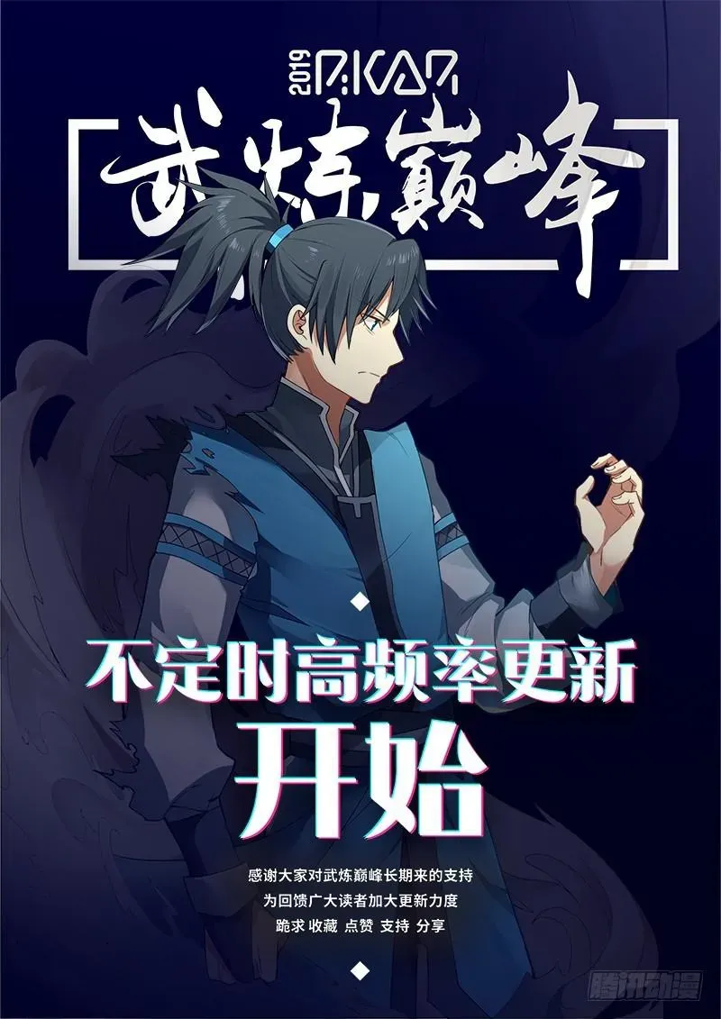 武炼巅峰 370 一石三鸟 第14页