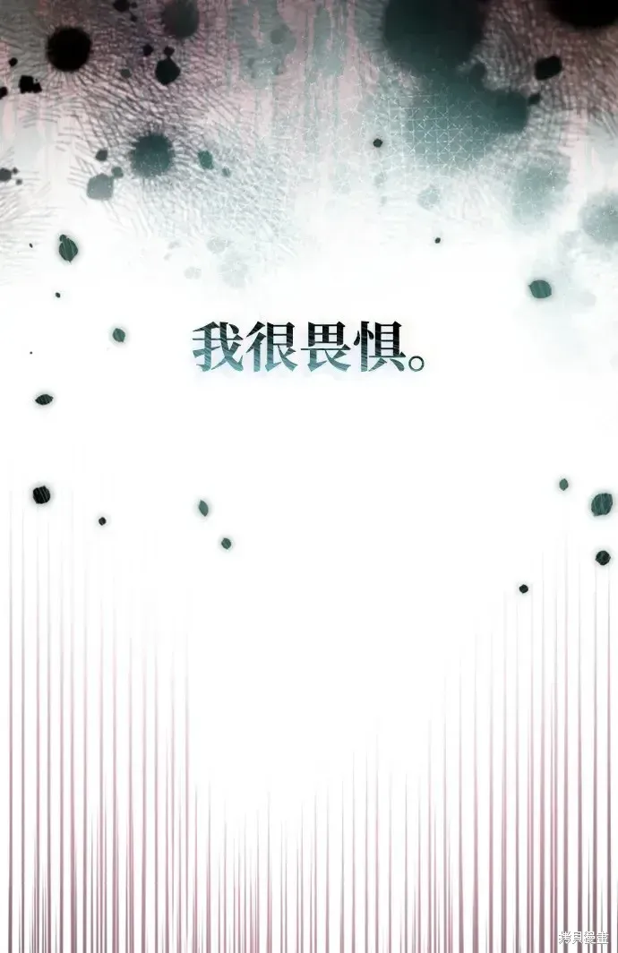 暴君想要善良地活着 第33话 第74页