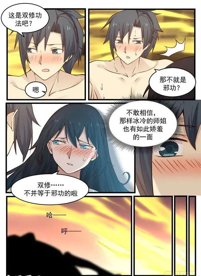 武炼巅峰 96 还叫师姐？ 第7页