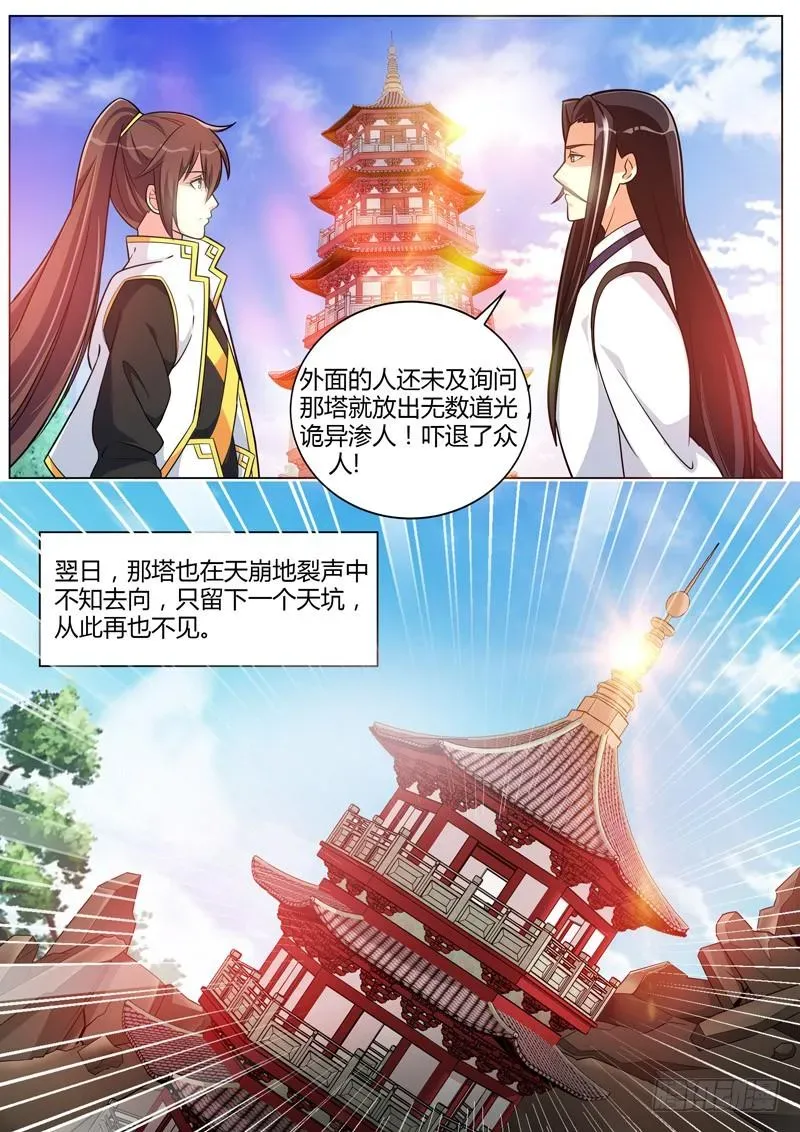 龙王觉醒 第二十五话：真相！ 第8页