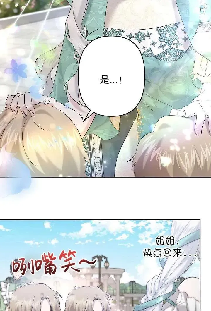 姐姐要好好抚养妹妹 第31话 第60页