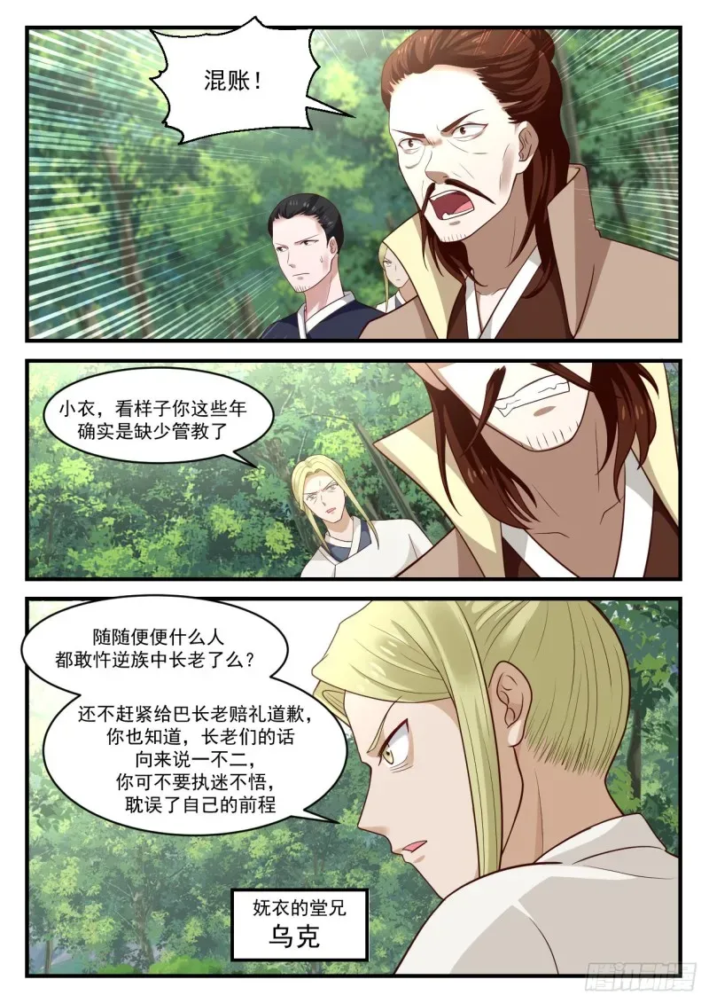 武炼巅峰 1017 脱离家族 第10页