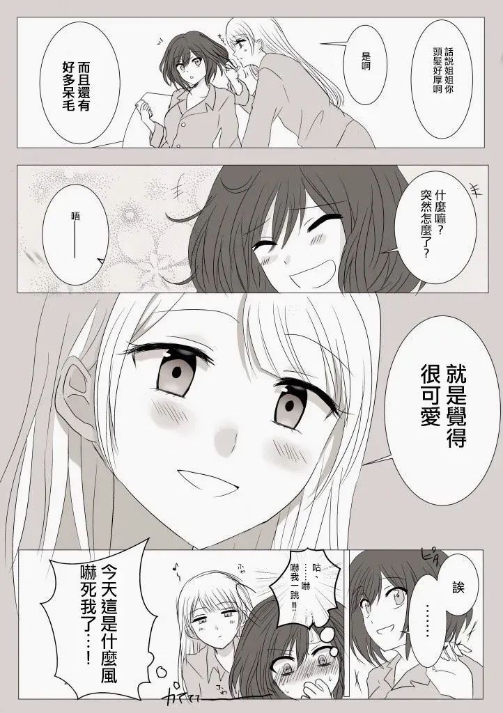 「喜欢姐妹百合的姐姐」与「喜欢着喜欢姐妹百合的姐姐的妹妹」的攻防战 第4话 第3页