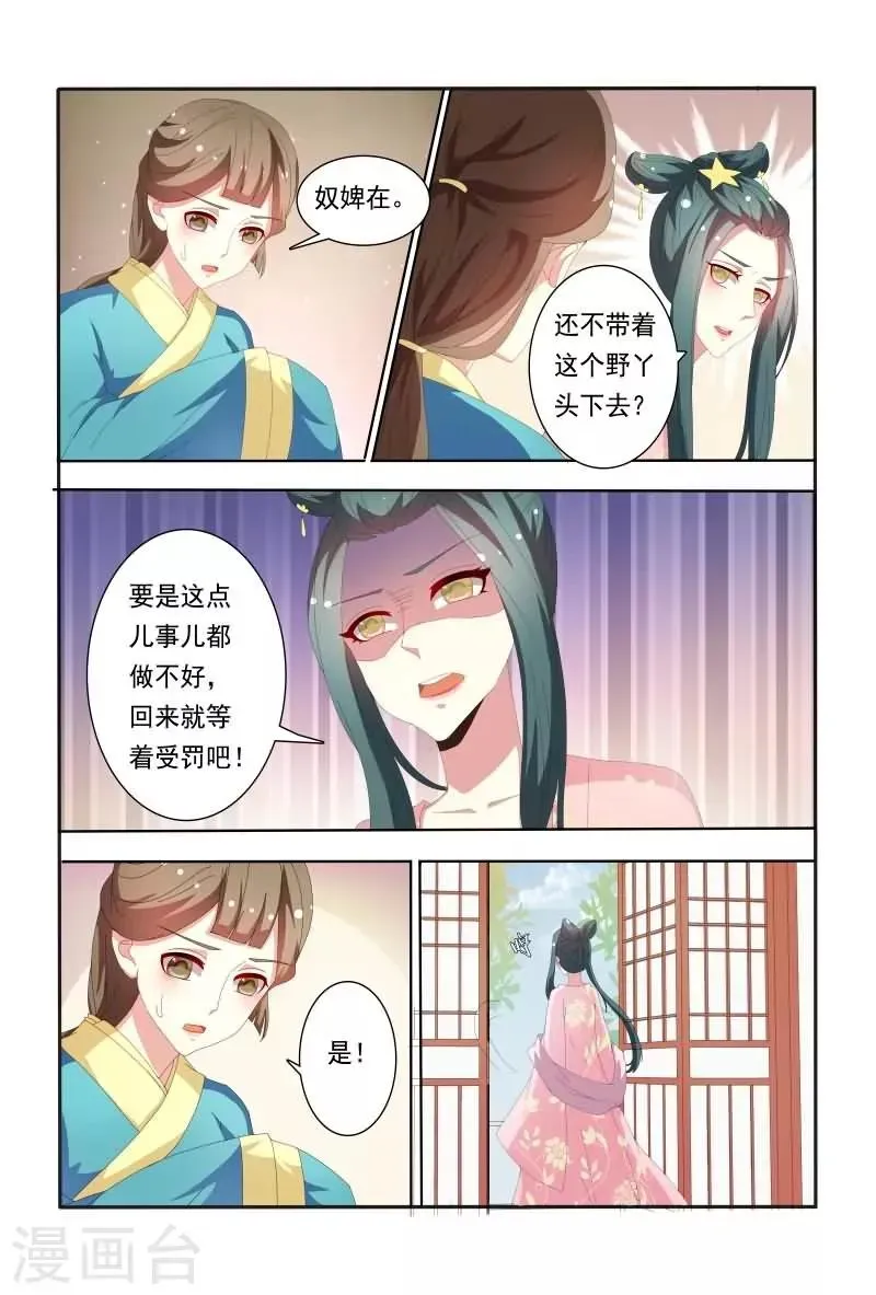 医妃当道 第50话 和我斗嘴皮子我可不会输 第8页