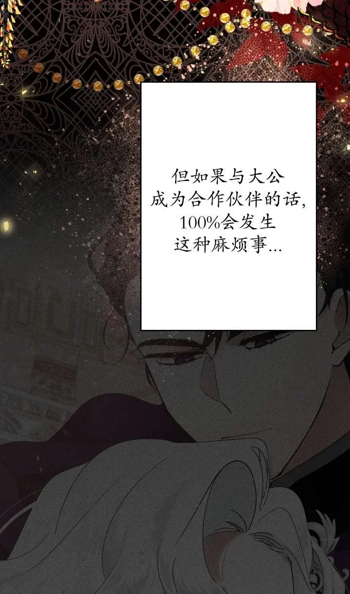 姐姐要好好抚养妹妹 第36话 第58页