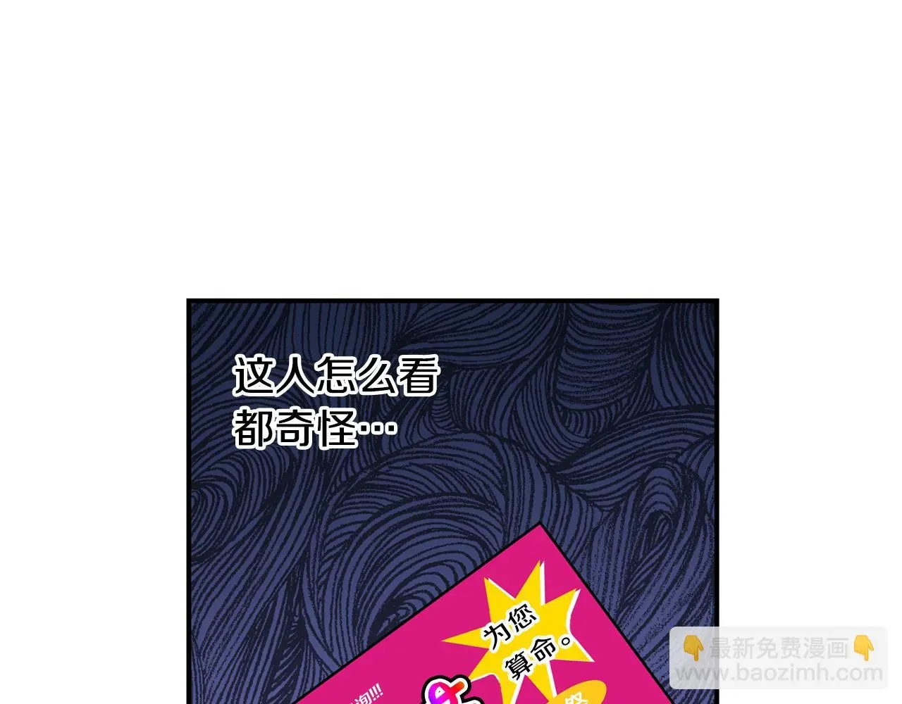 老虎花 第31话 陌生的老相识 第14页