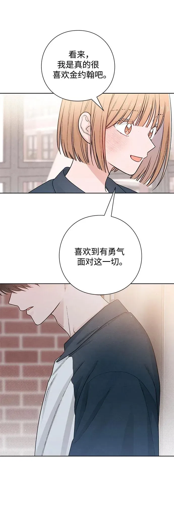 青春启示录 第45话 第50页