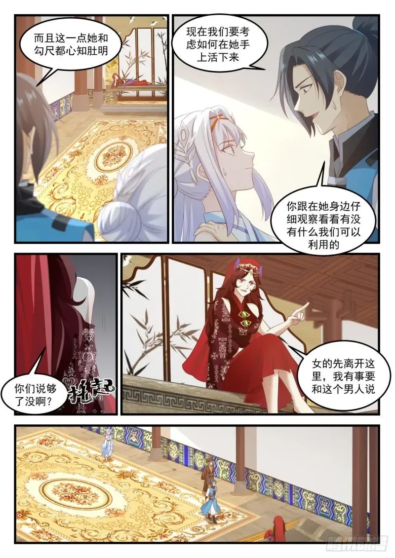 武炼巅峰 717 魔将雪梨 第6页