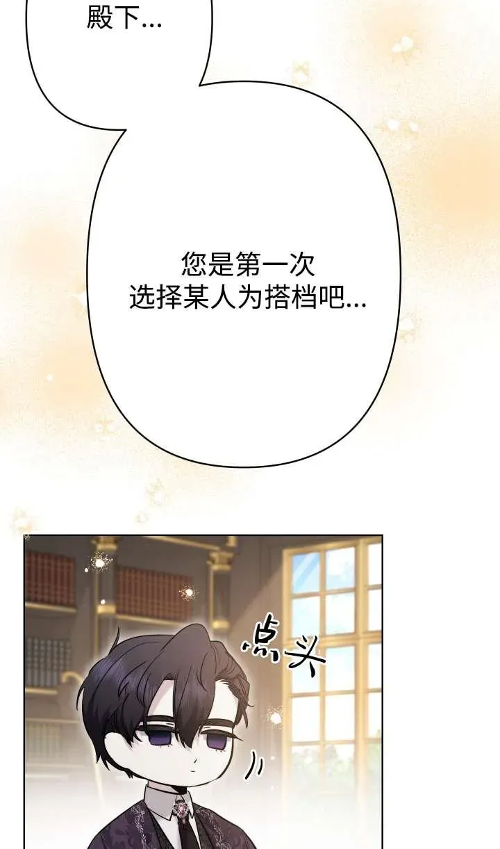 姐姐要好好抚养妹妹 第36话 第96页