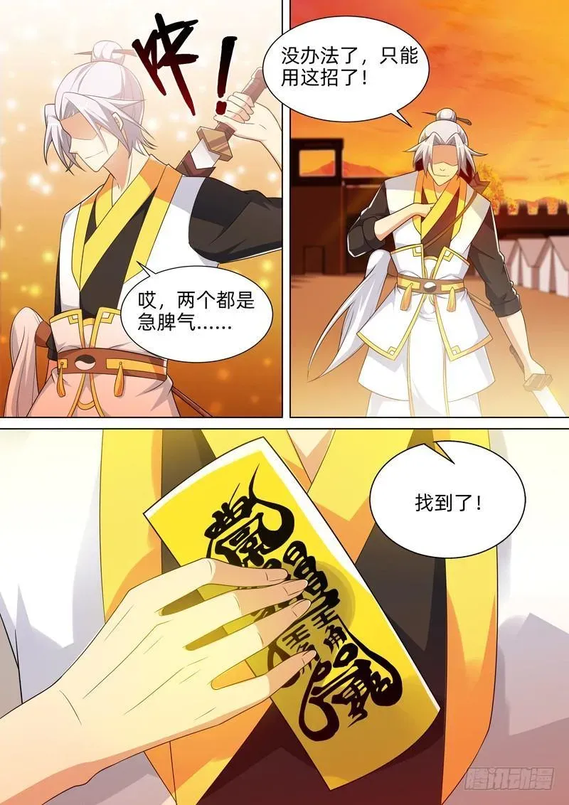 龙王觉醒 第五十七话：大师兄！ 第8页