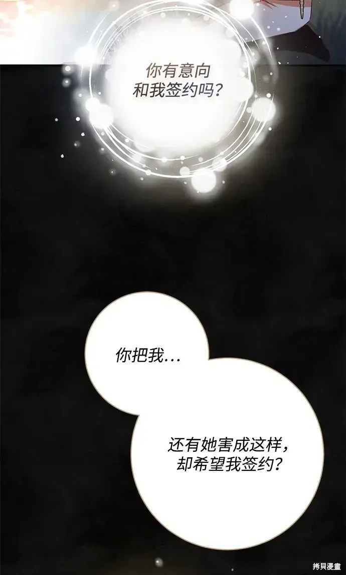 暴君想要善良地活着 第60话 第23页