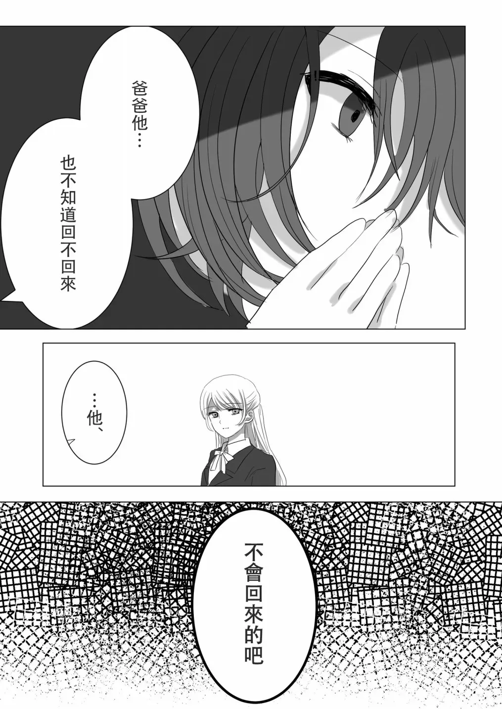 「喜欢姐妹百合的姐姐」与「喜欢着喜欢姐妹百合的姐姐的妹妹」的攻防战 第15话 第3页