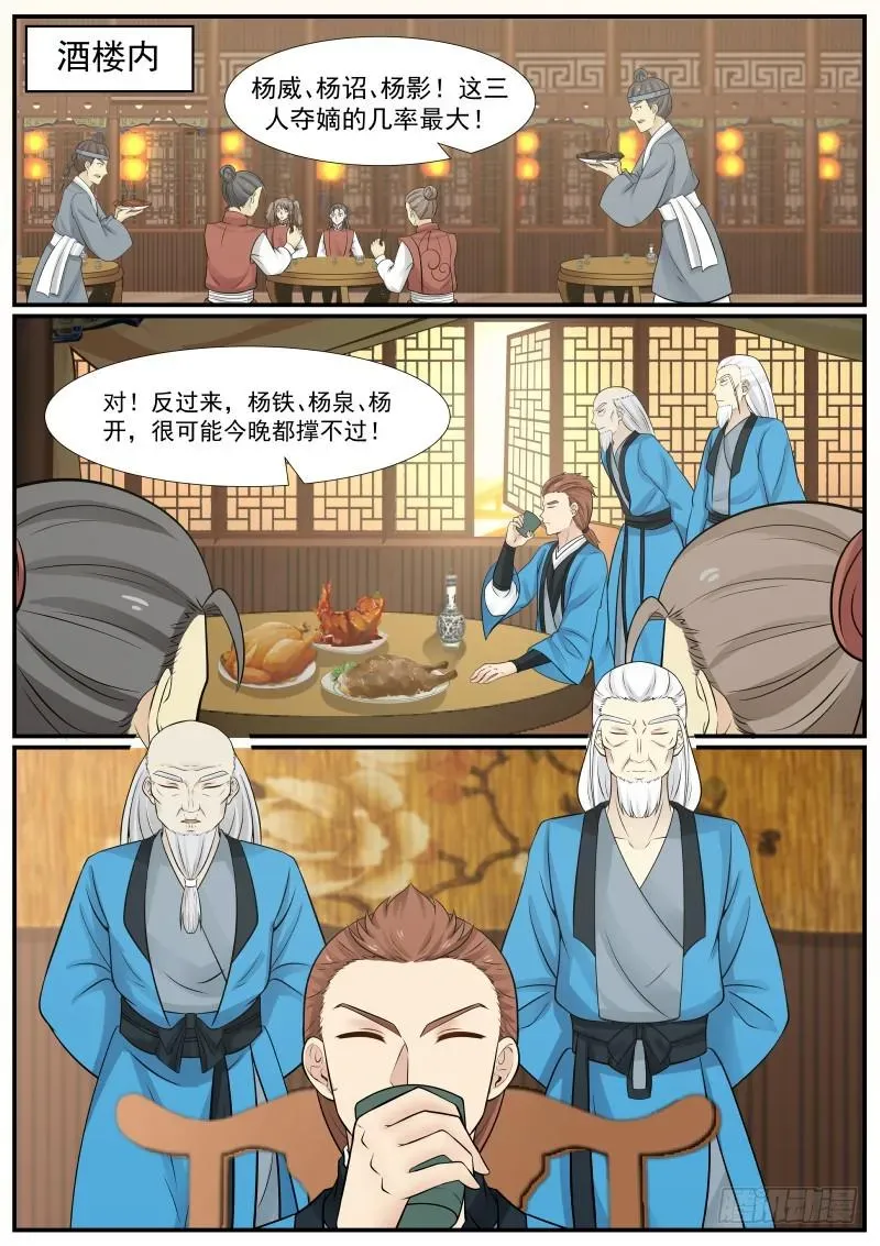 武炼巅峰 366 闻风丧胆的一对血侍！ 第4页