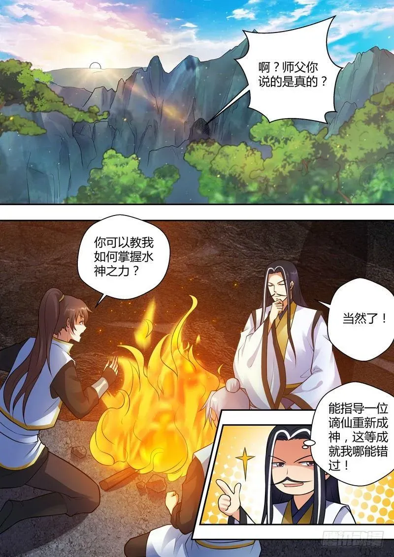 龙王觉醒 第七话：神力初现！ 第2页