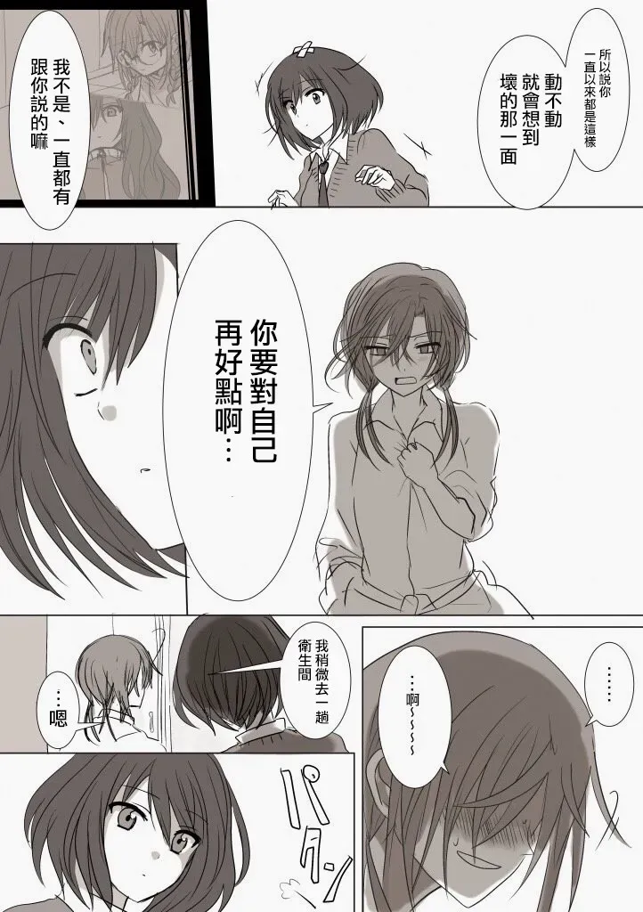 「喜欢姐妹百合的姐姐」与「喜欢着喜欢姐妹百合的姐姐的妹妹」的攻防战 第10话 第4页