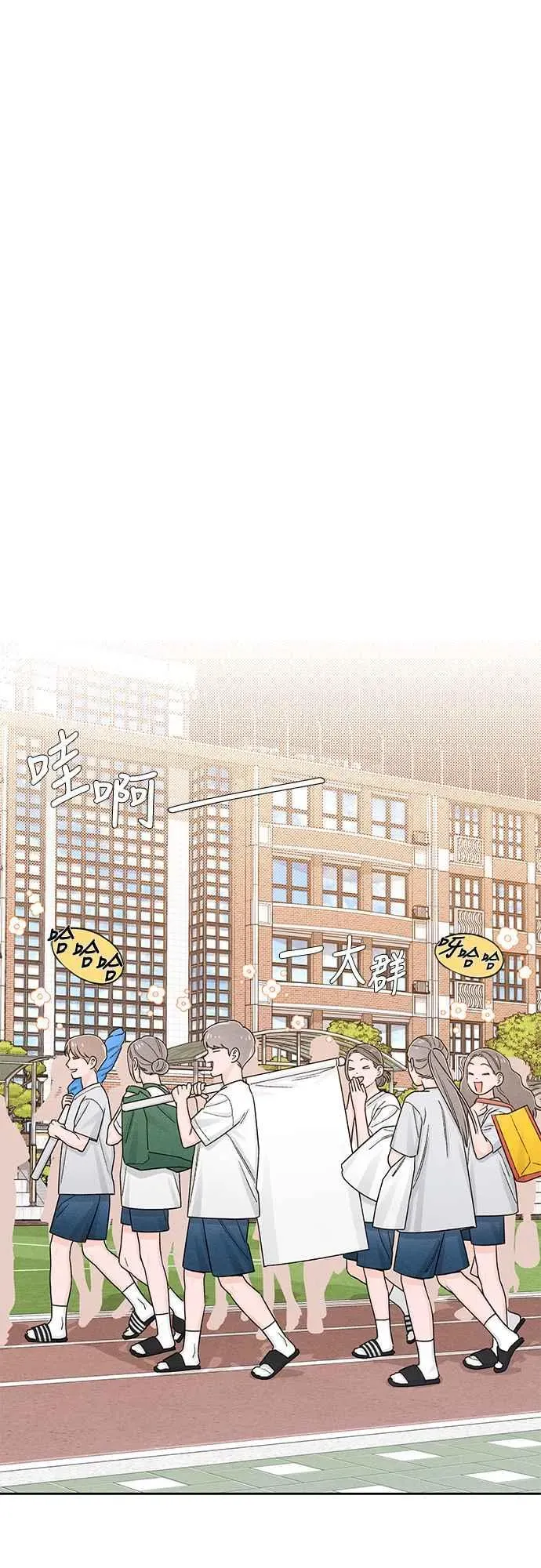 青春启示录 第66话 第51页