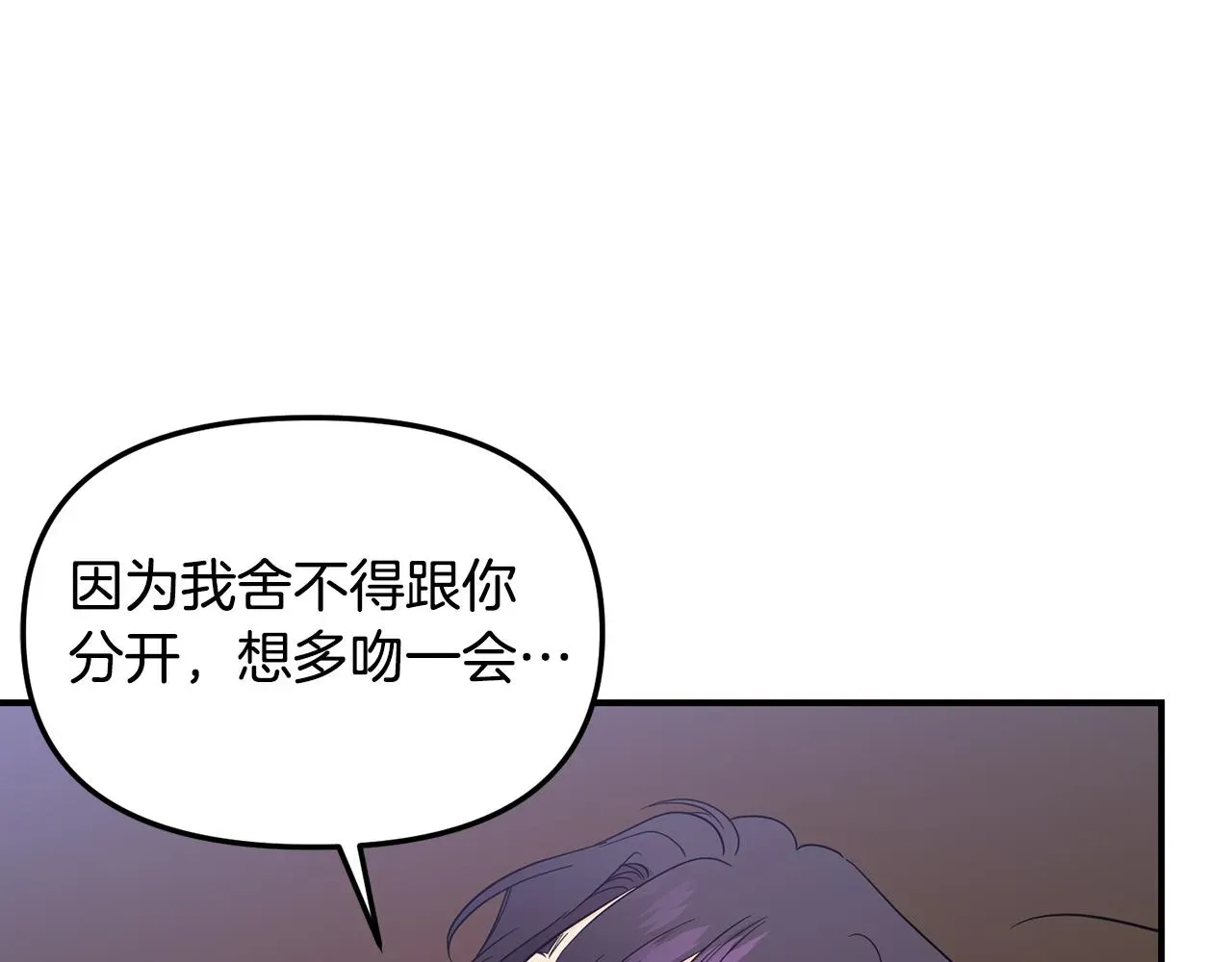 老虎花 第53话 与你的每个瞬间 第11页