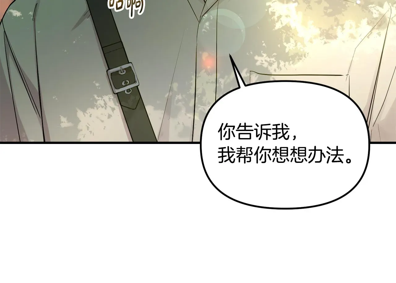 老虎花 第36话 跟别人喝醉 第49页