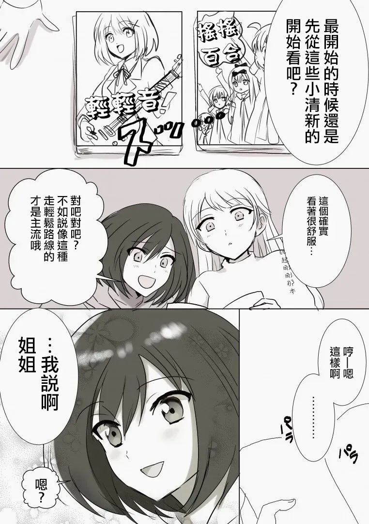 「喜欢姐妹百合的姐姐」与「喜欢着喜欢姐妹百合的姐姐的妹妹」的攻防战 第12话 第2页