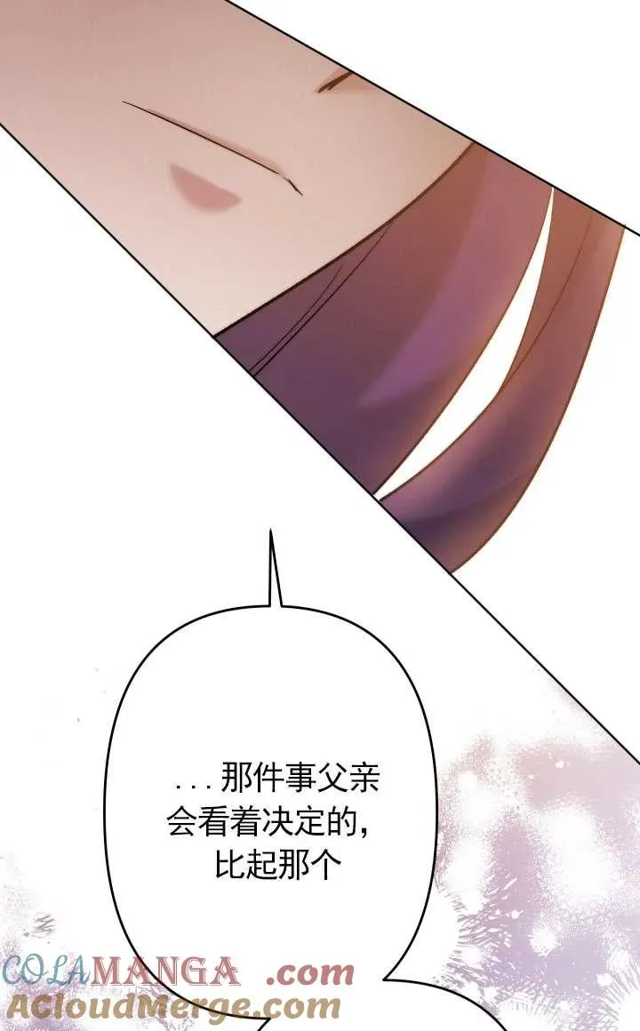 姐姐要好好抚养妹妹 第38话 第81页