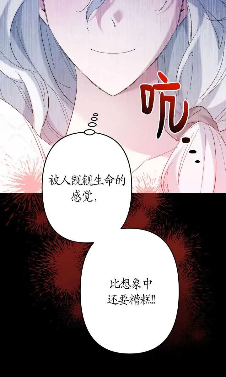 姐姐要好好抚养妹妹 第44话 第6页